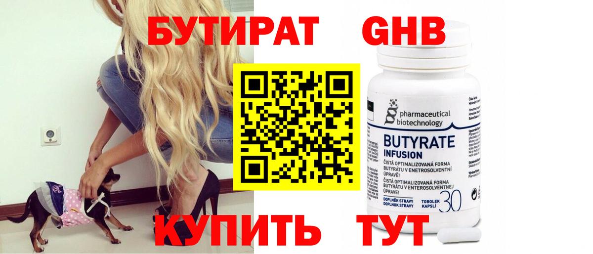 БУТИРАТ жидкий экстази  Вход с VPN  Лесозаводск 