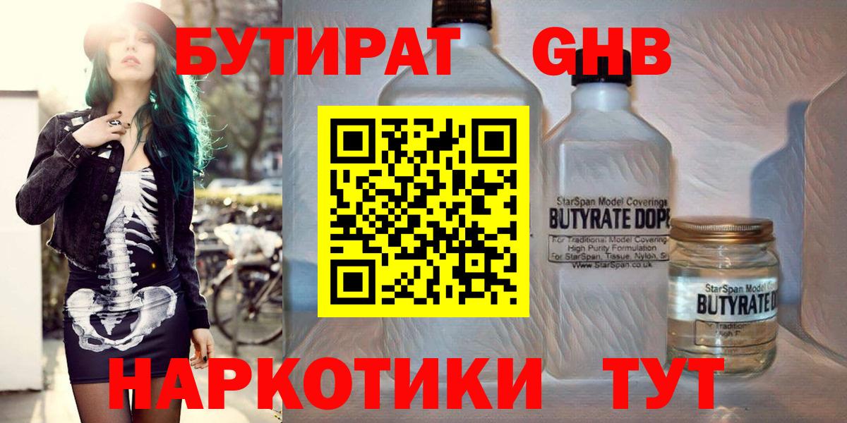 Бутират вода  Лесозаводск 