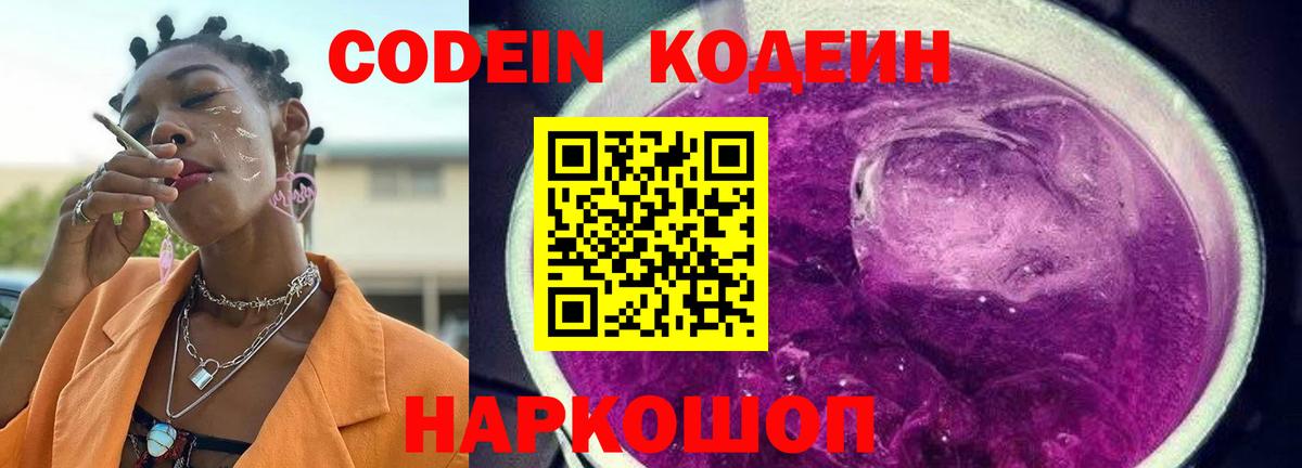 Кодеин напиток Lean (лин)  Лесозаводск 