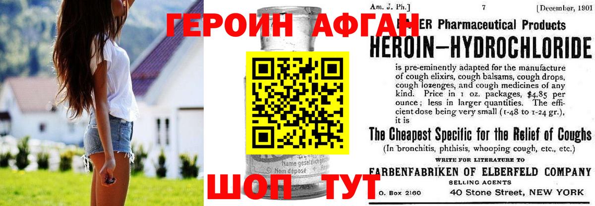 Героин  Лесозаводск  Героин афганец 