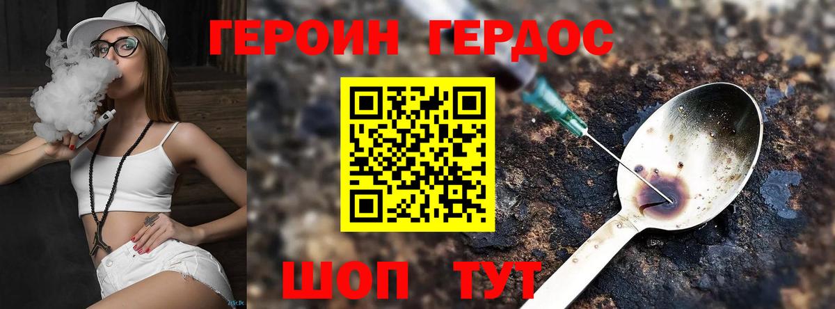 ГЕРОИН Heroin Лесозаводск