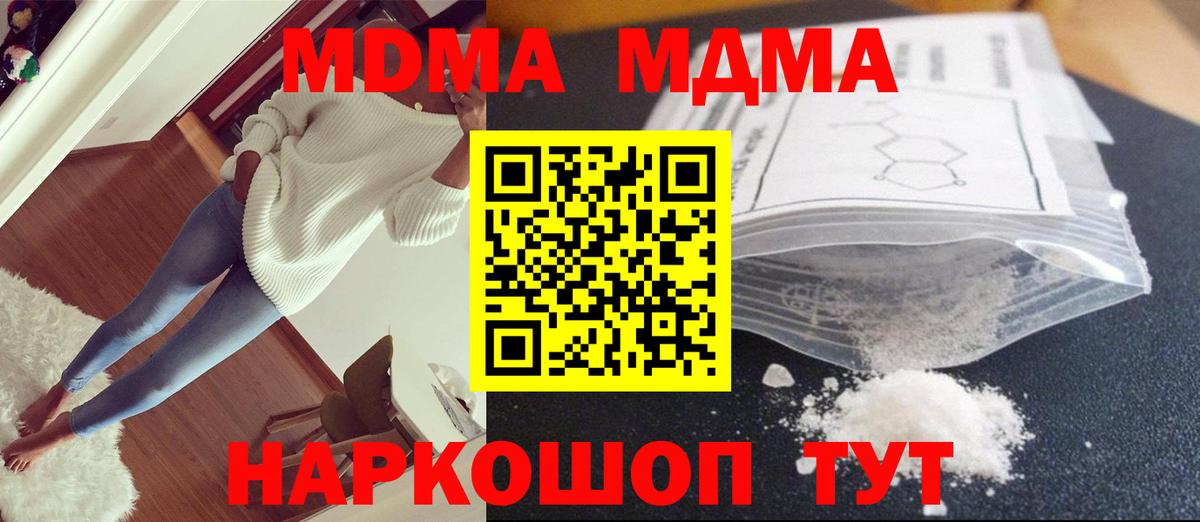 МДМА VHQ  MDMA  МДМА VHQ  Лесозаводск  Вход с VPN 