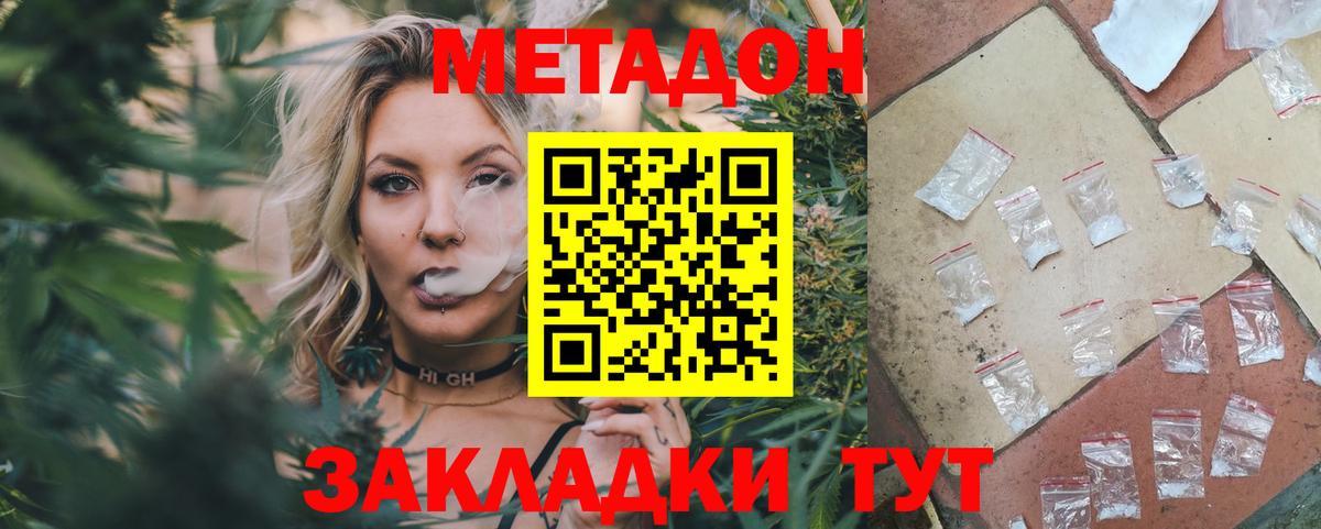 Лесозаводск  МЕТАДОН methadone  Метадон белоснежный  Вход с VPN 